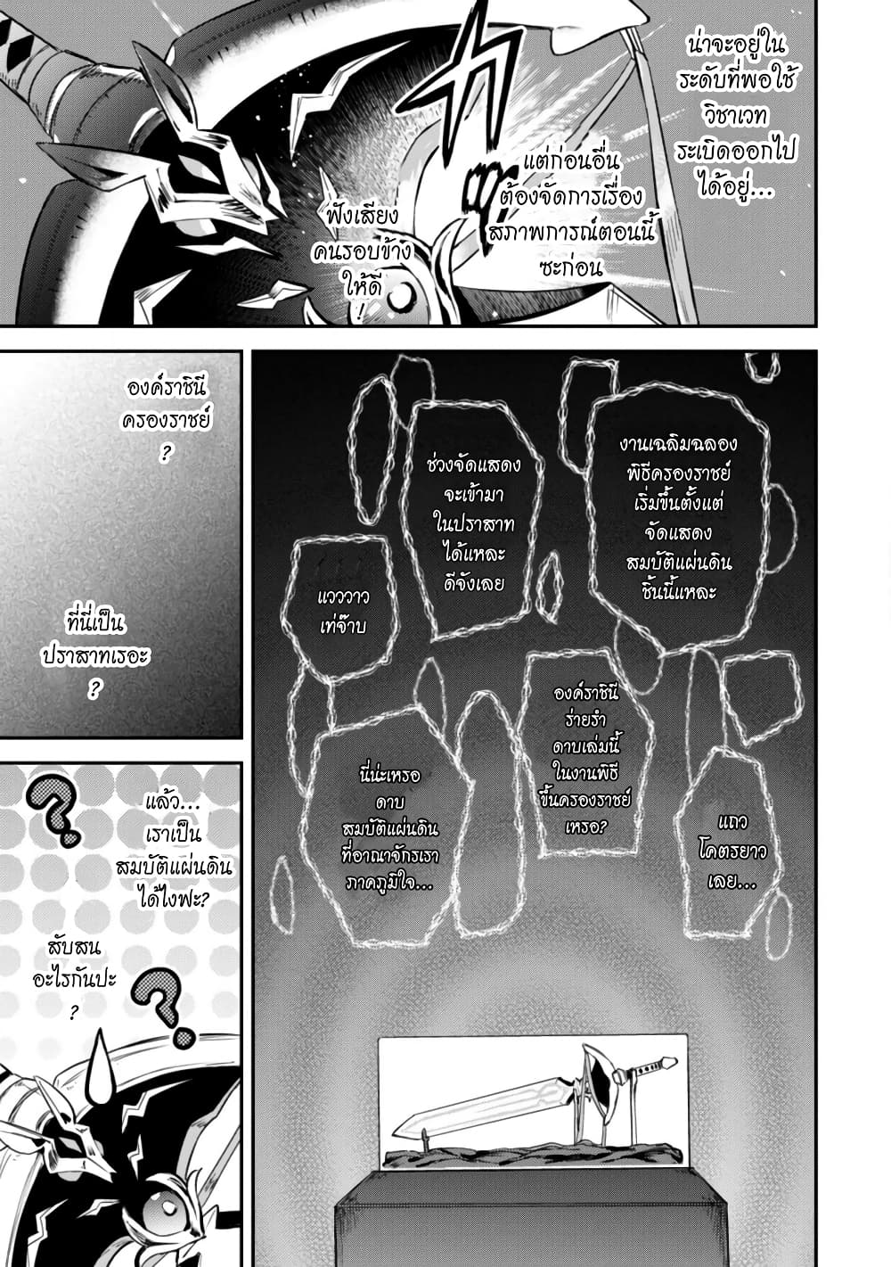 Tensei Shitara Ken Deshita : Another Wish page 46