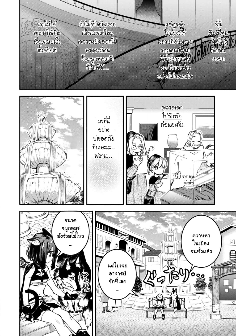 Tensei Shitara Ken Deshita : Another Wish page 47