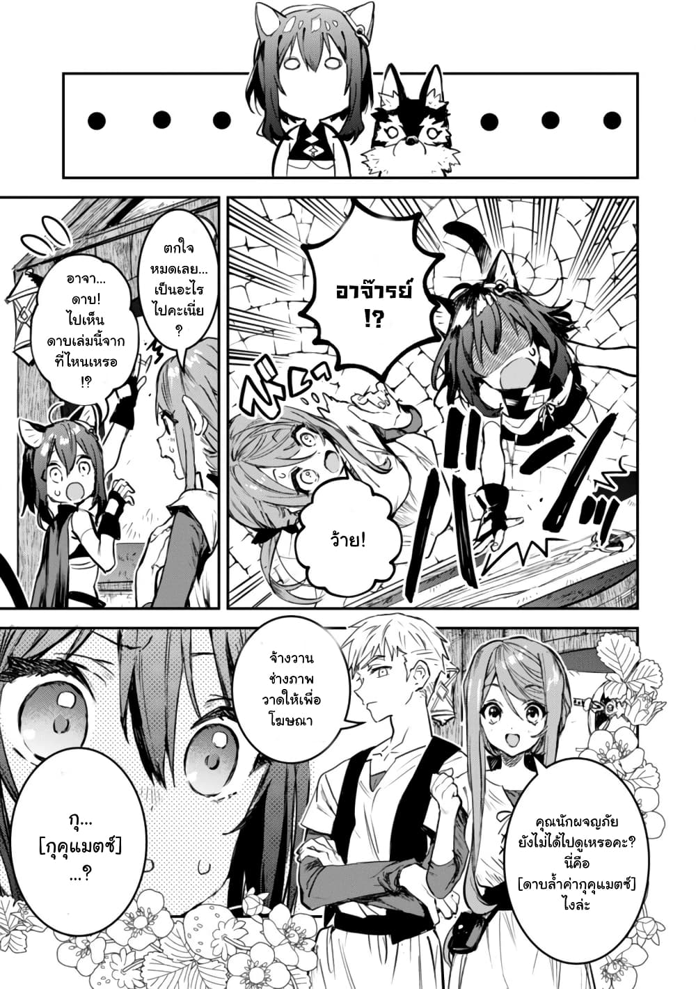 Tensei Shitara Ken Deshita : Another Wish page 50