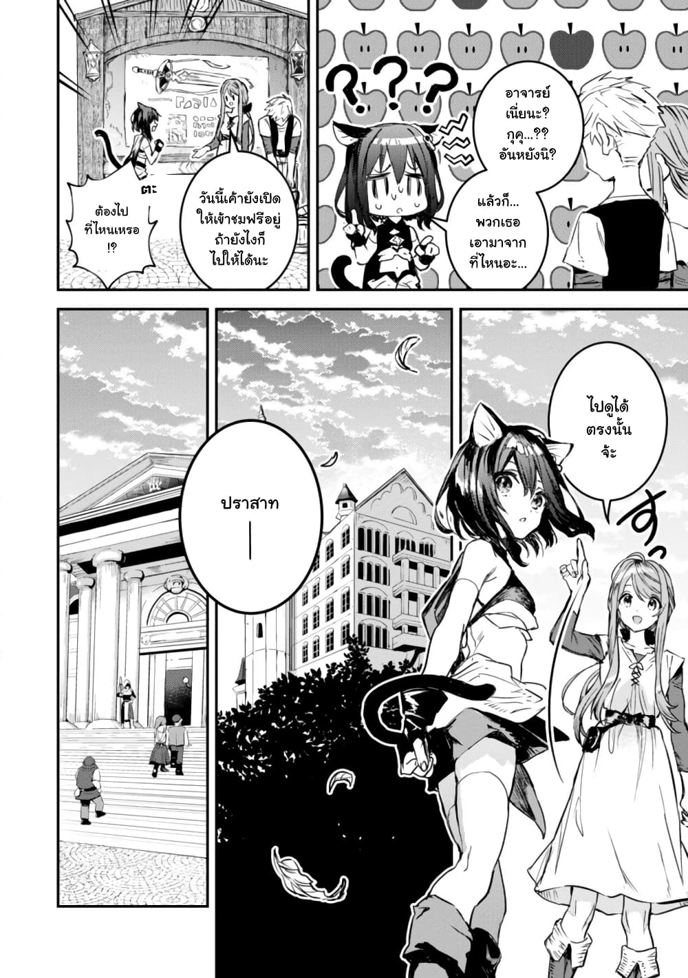 Tensei Shitara Ken Deshita : Another Wish page 51