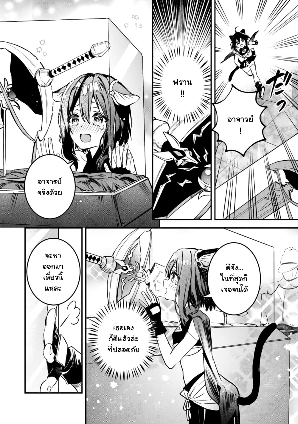 Tensei Shitara Ken Deshita : Another Wish page 53