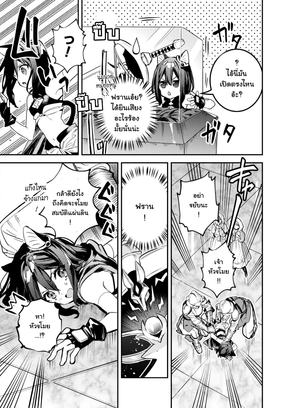 Tensei Shitara Ken Deshita : Another Wish page 54