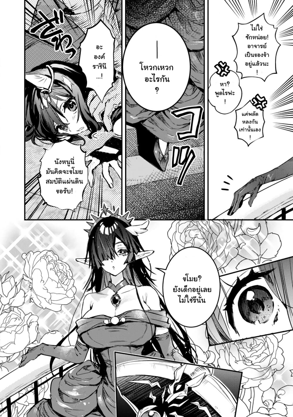 Tensei Shitara Ken Deshita : Another Wish page 55