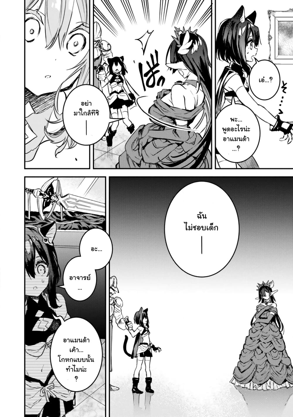 Tensei Shitara Ken Deshita : Another Wish page 57