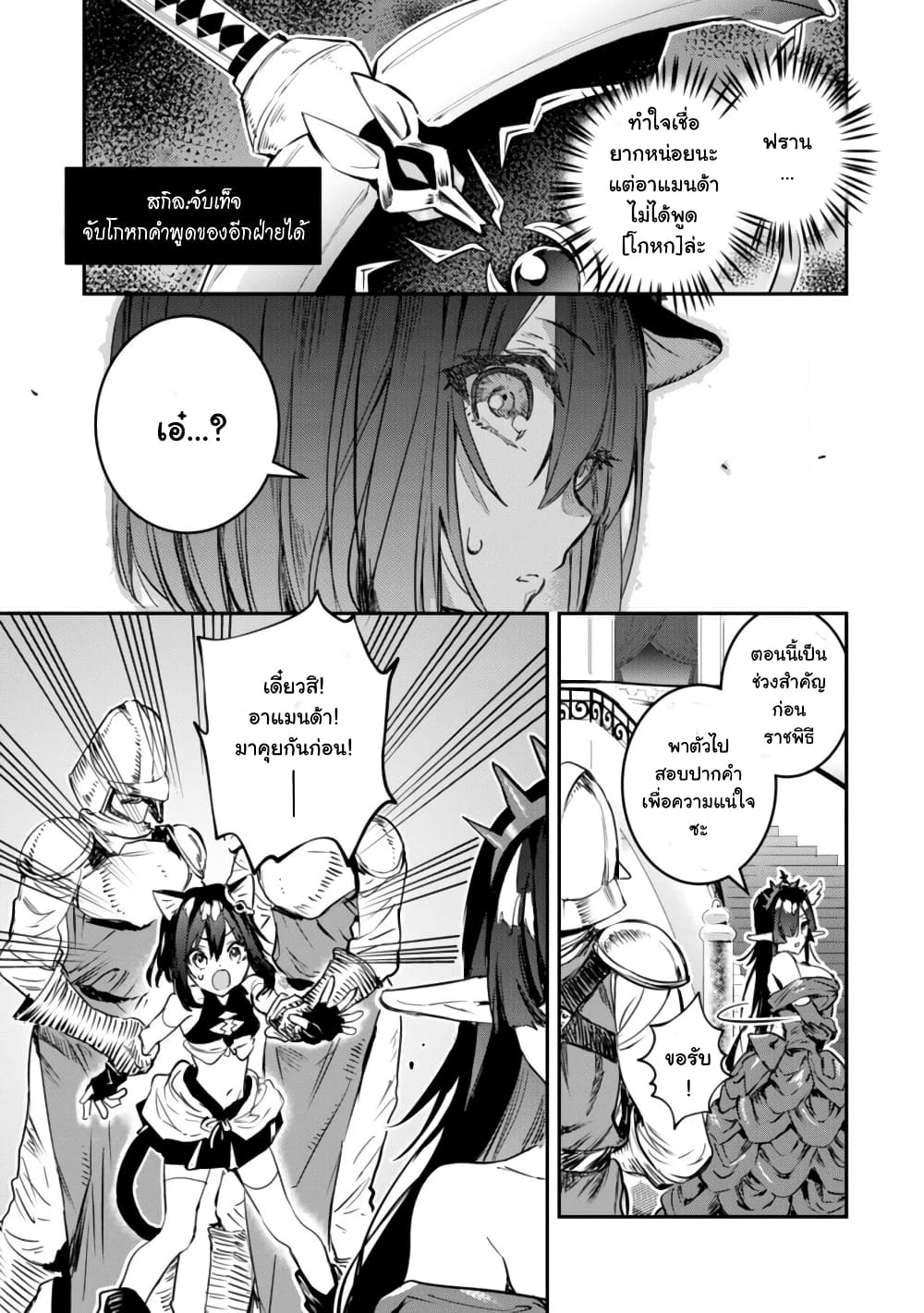 Tensei Shitara Ken Deshita : Another Wish page 58
