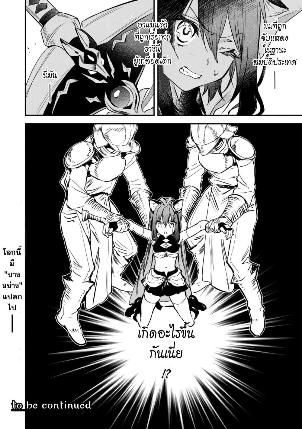 Tensei Shitara Ken Deshita : Another Wish page 59
