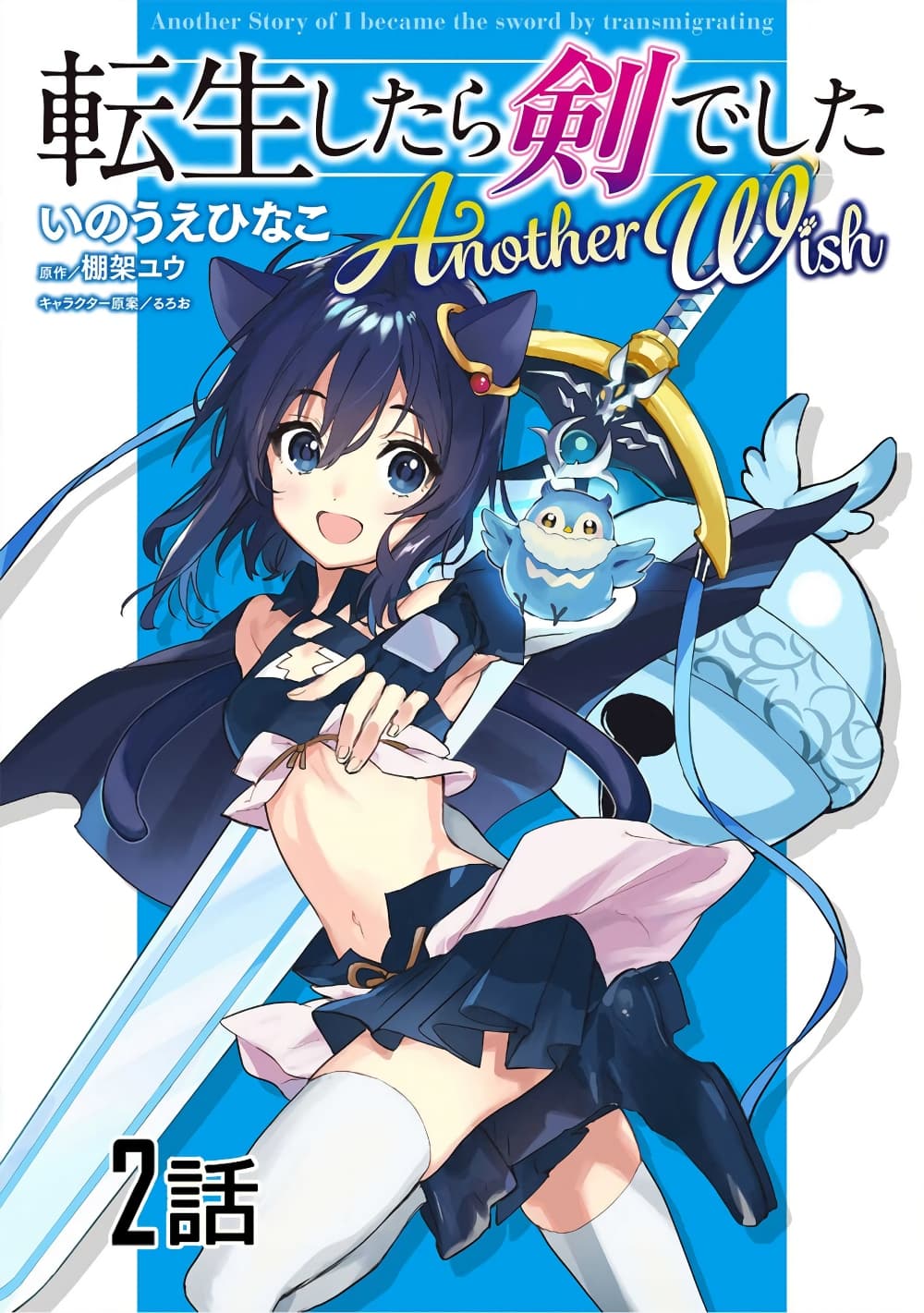 Tensei Shitara Ken Deshita : Another Wish page 1