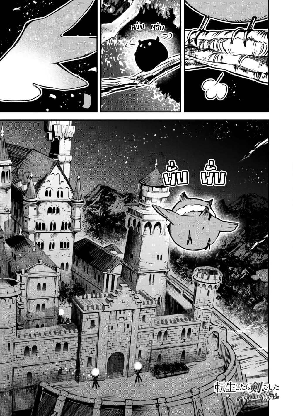 Tensei Shitara Ken Deshita : Another Wish page 3