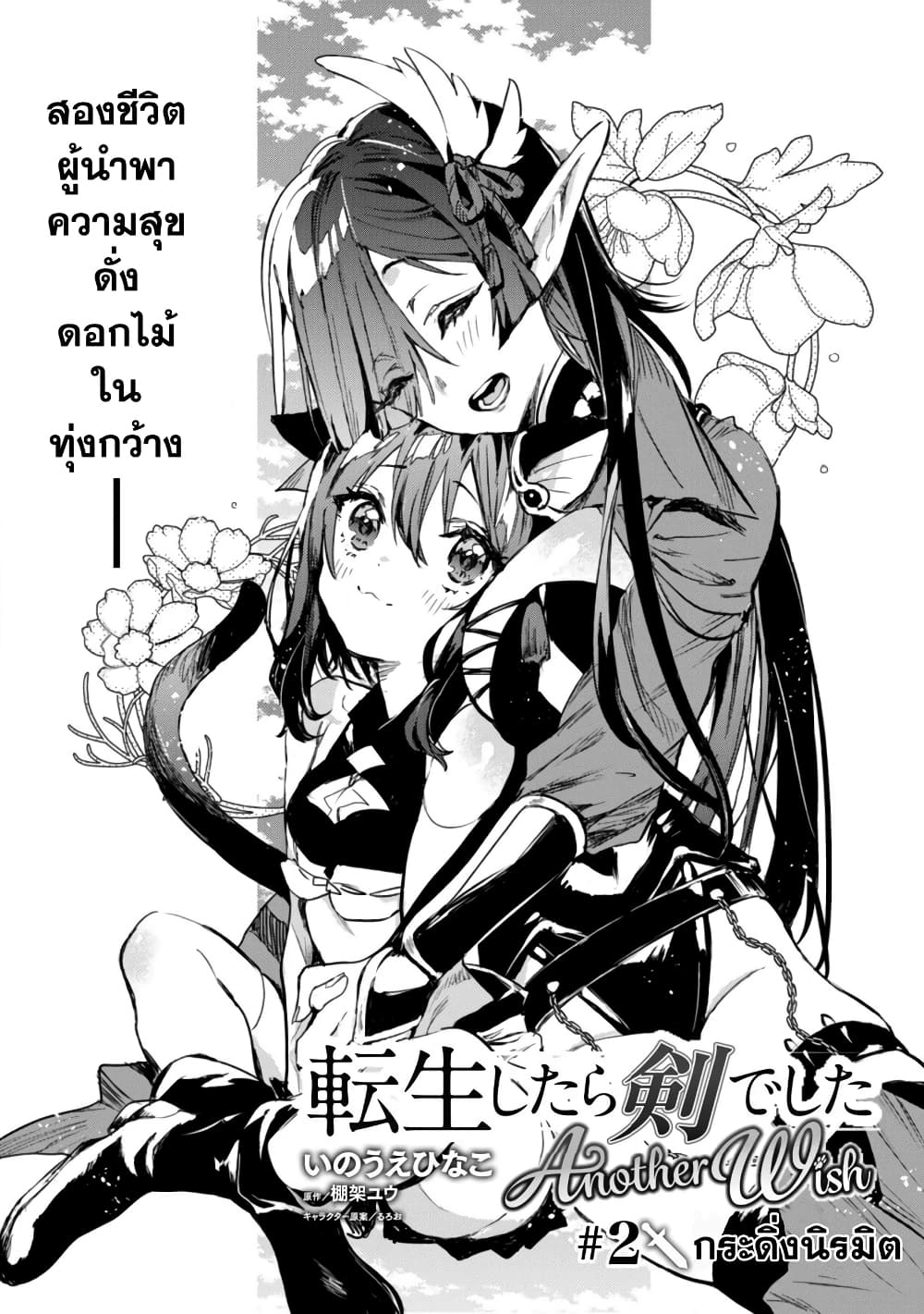 Tensei Shitara Ken Deshita : Another Wish page 4