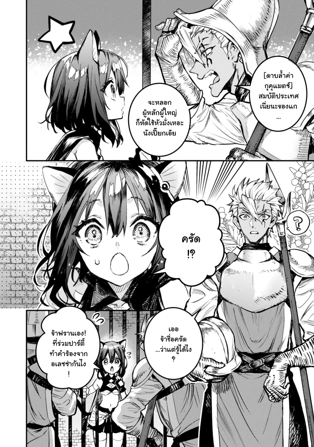 Tensei Shitara Ken Deshita : Another Wish page 6