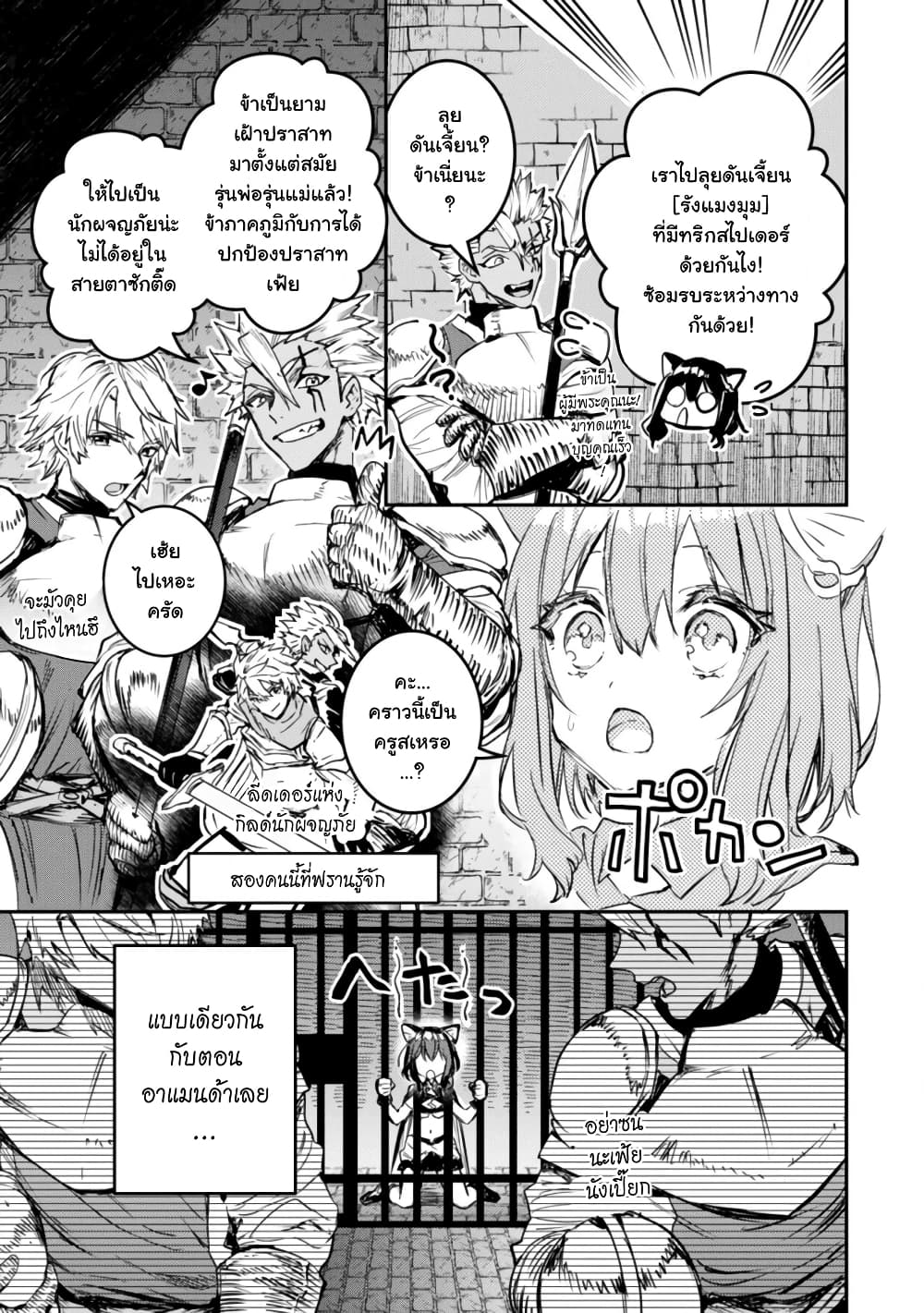 Tensei Shitara Ken Deshita : Another Wish page 7