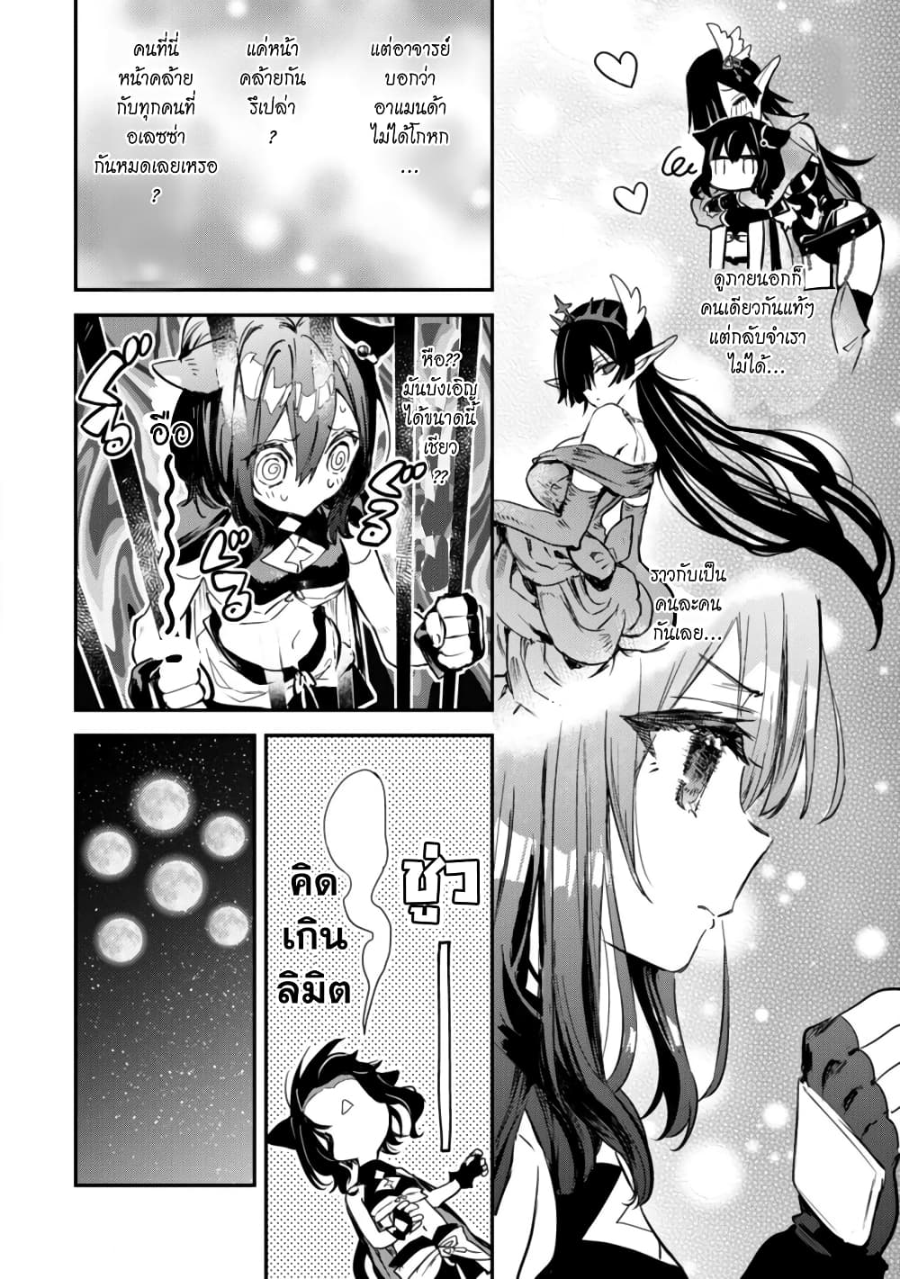 Tensei Shitara Ken Deshita : Another Wish page 8
