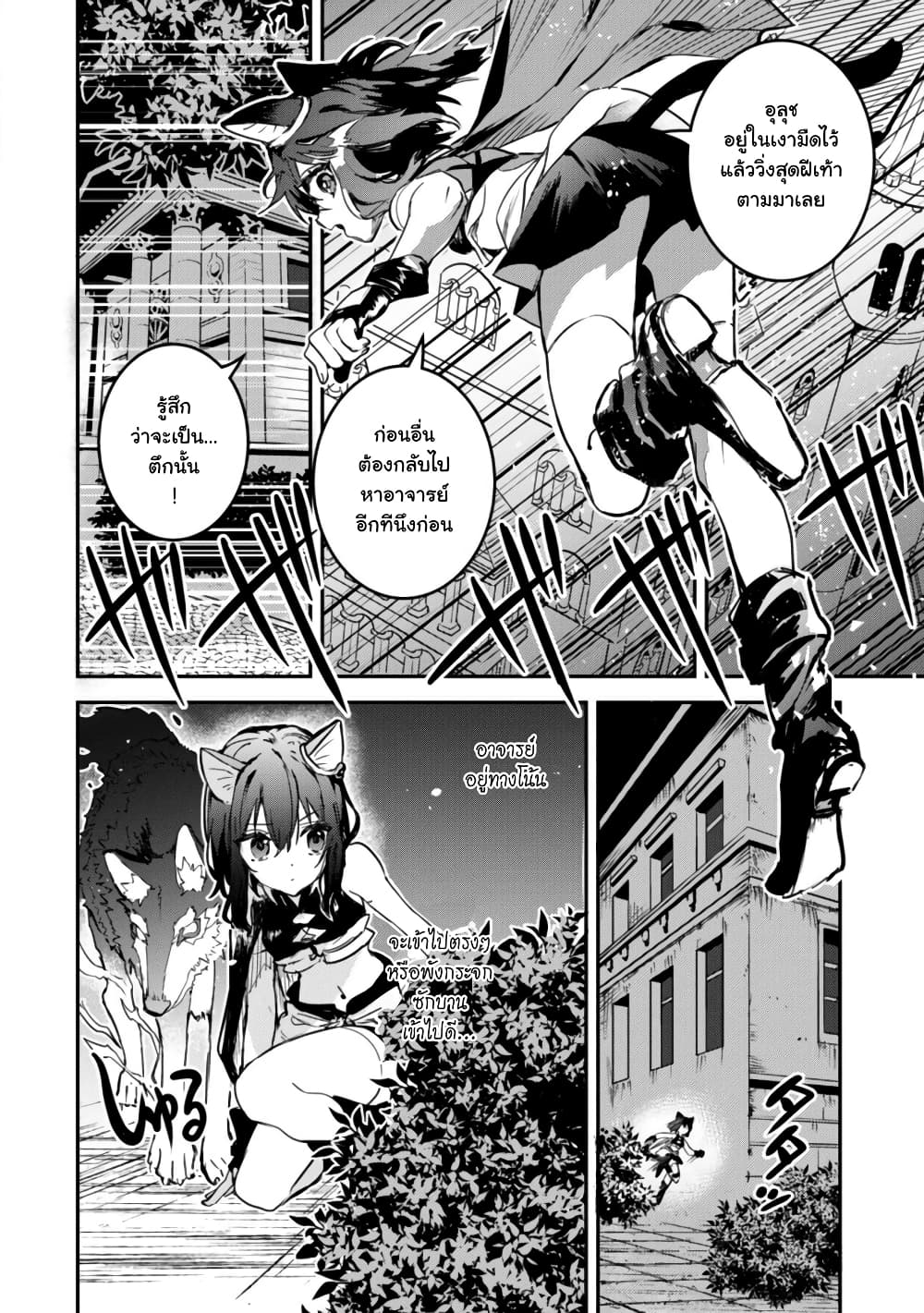 Tensei Shitara Ken Deshita : Another Wish page 16