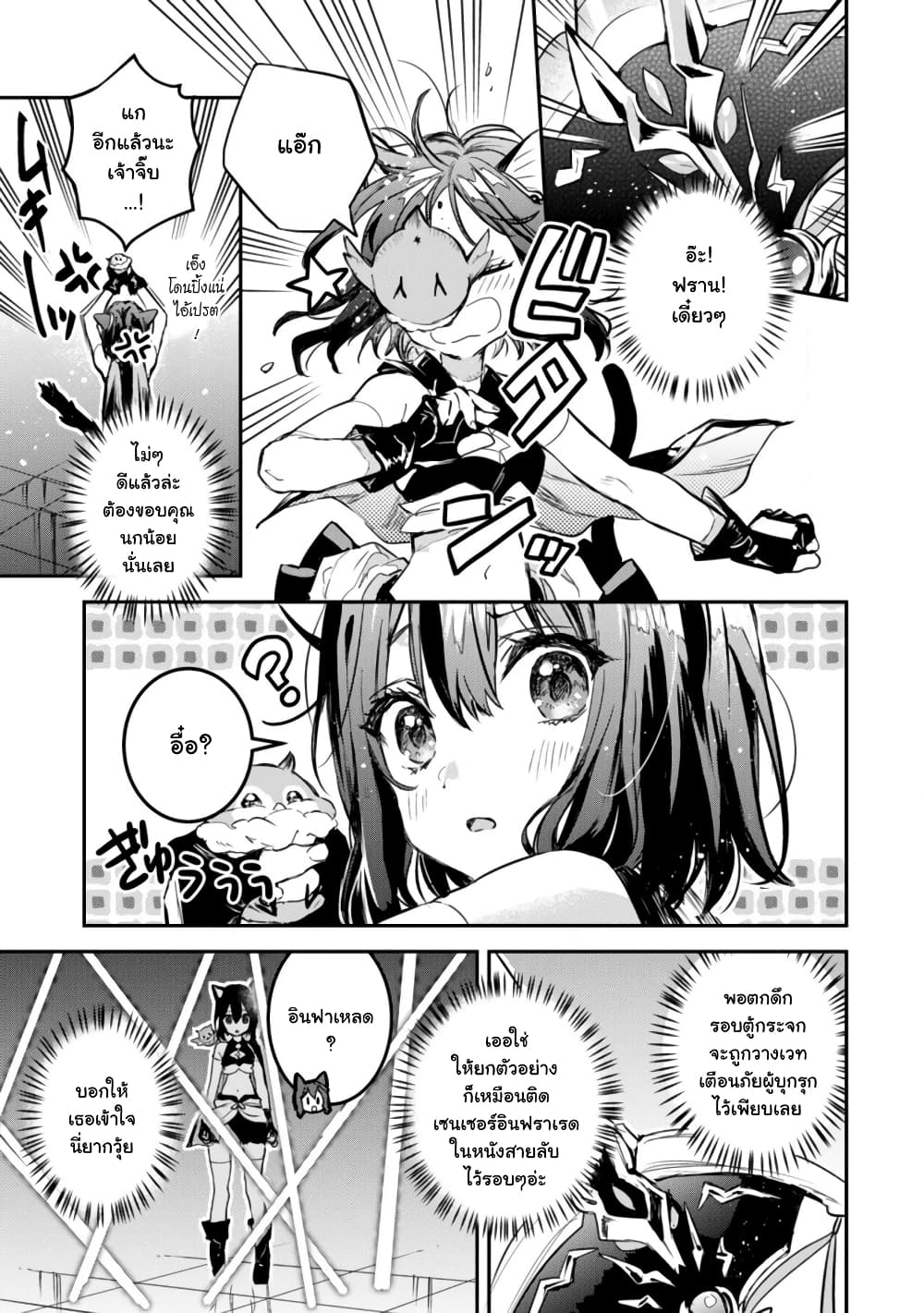 Tensei Shitara Ken Deshita : Another Wish page 19