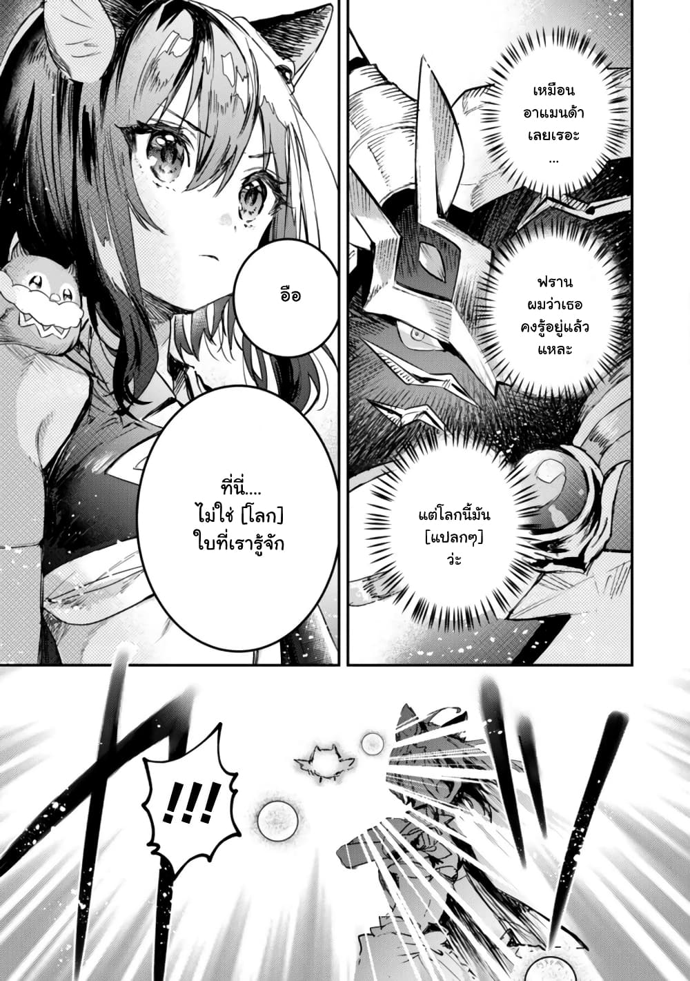 Tensei Shitara Ken Deshita : Another Wish page 21