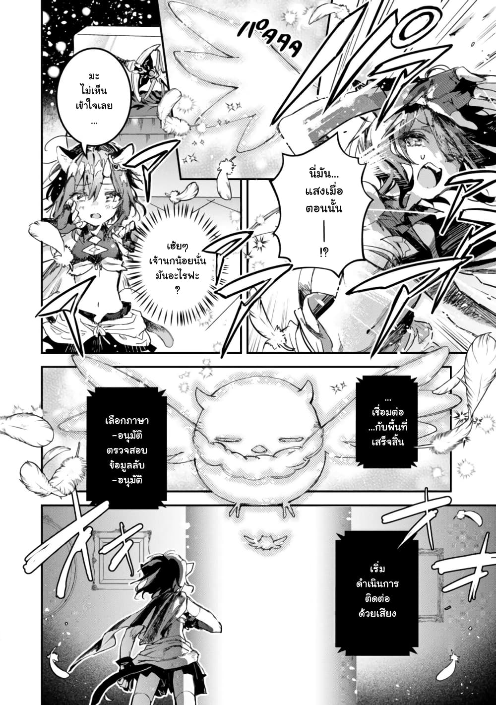 Tensei Shitara Ken Deshita : Another Wish page 22