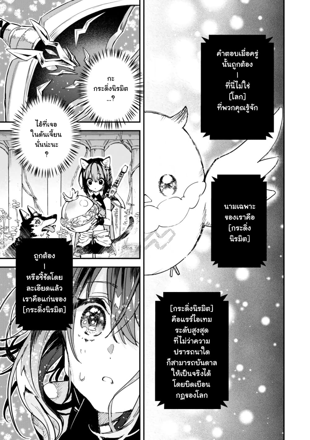 Tensei Shitara Ken Deshita : Another Wish page 23