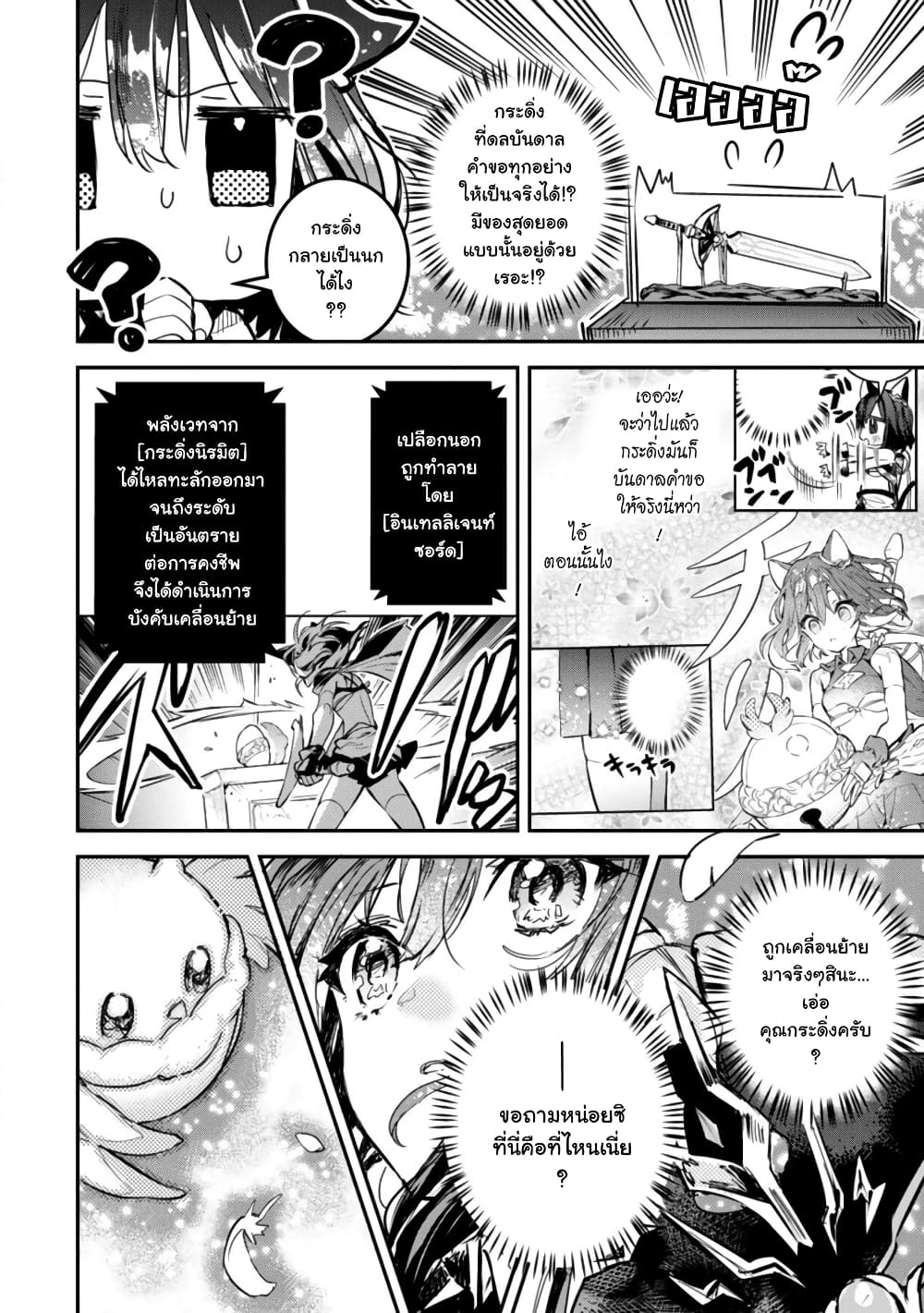 Tensei Shitara Ken Deshita : Another Wish page 24