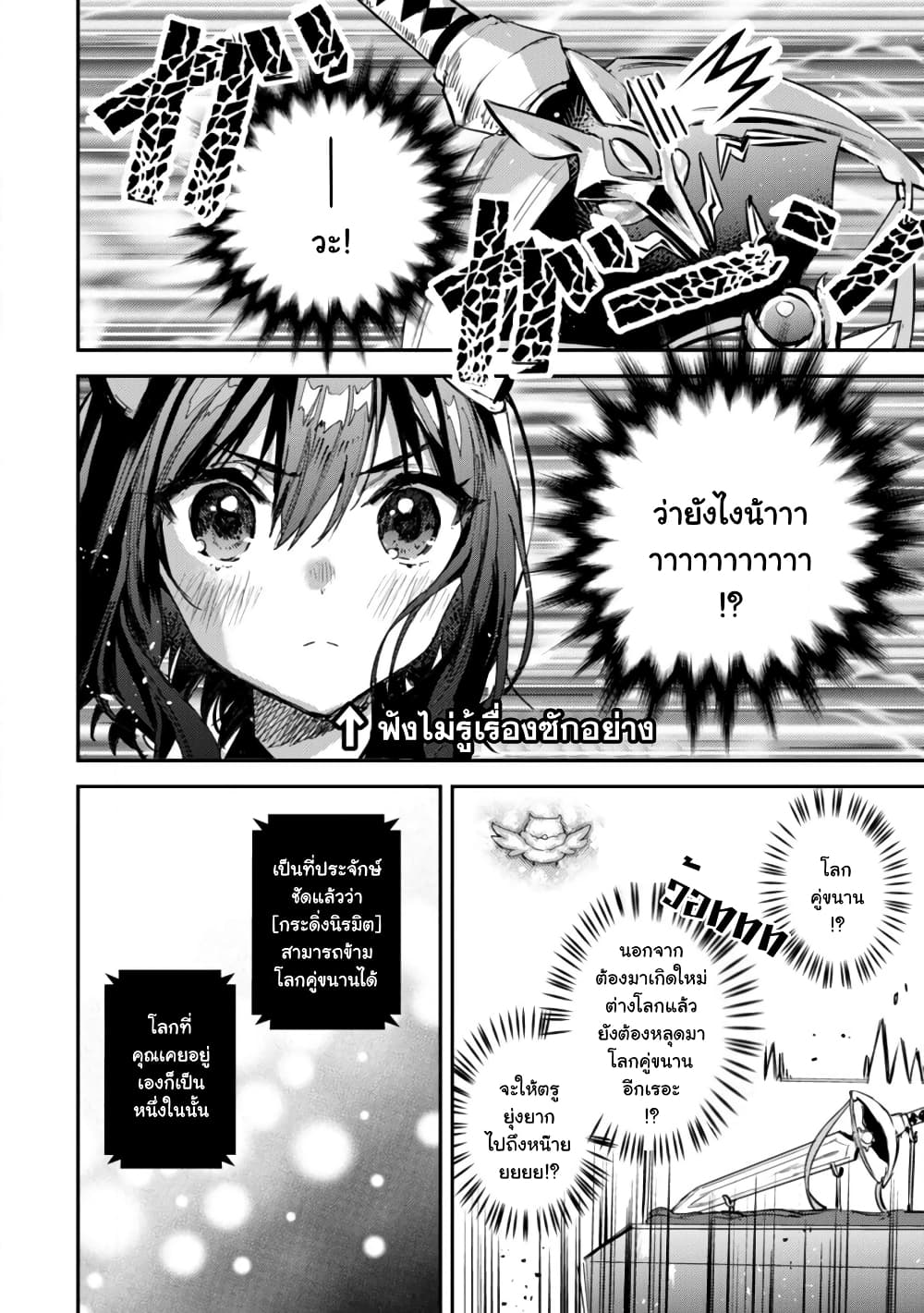 Tensei Shitara Ken Deshita : Another Wish page 26