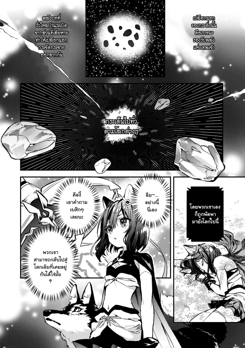 Tensei Shitara Ken Deshita : Another Wish page 28