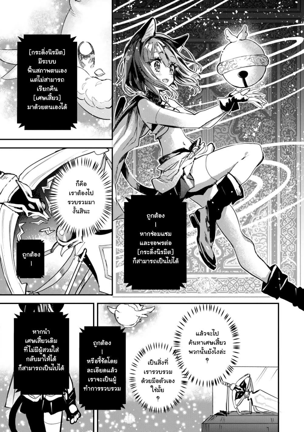 Tensei Shitara Ken Deshita : Another Wish page 29