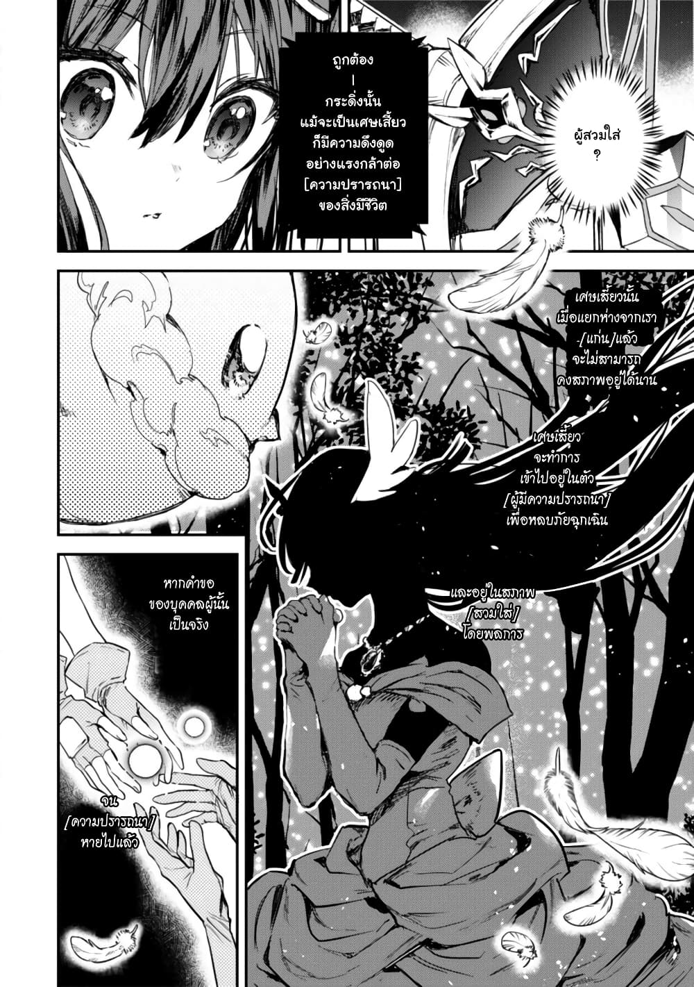 Tensei Shitara Ken Deshita : Another Wish page 30
