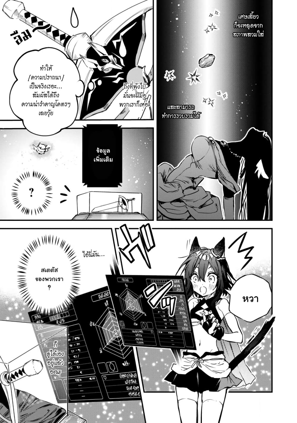 Tensei Shitara Ken Deshita : Another Wish page 31