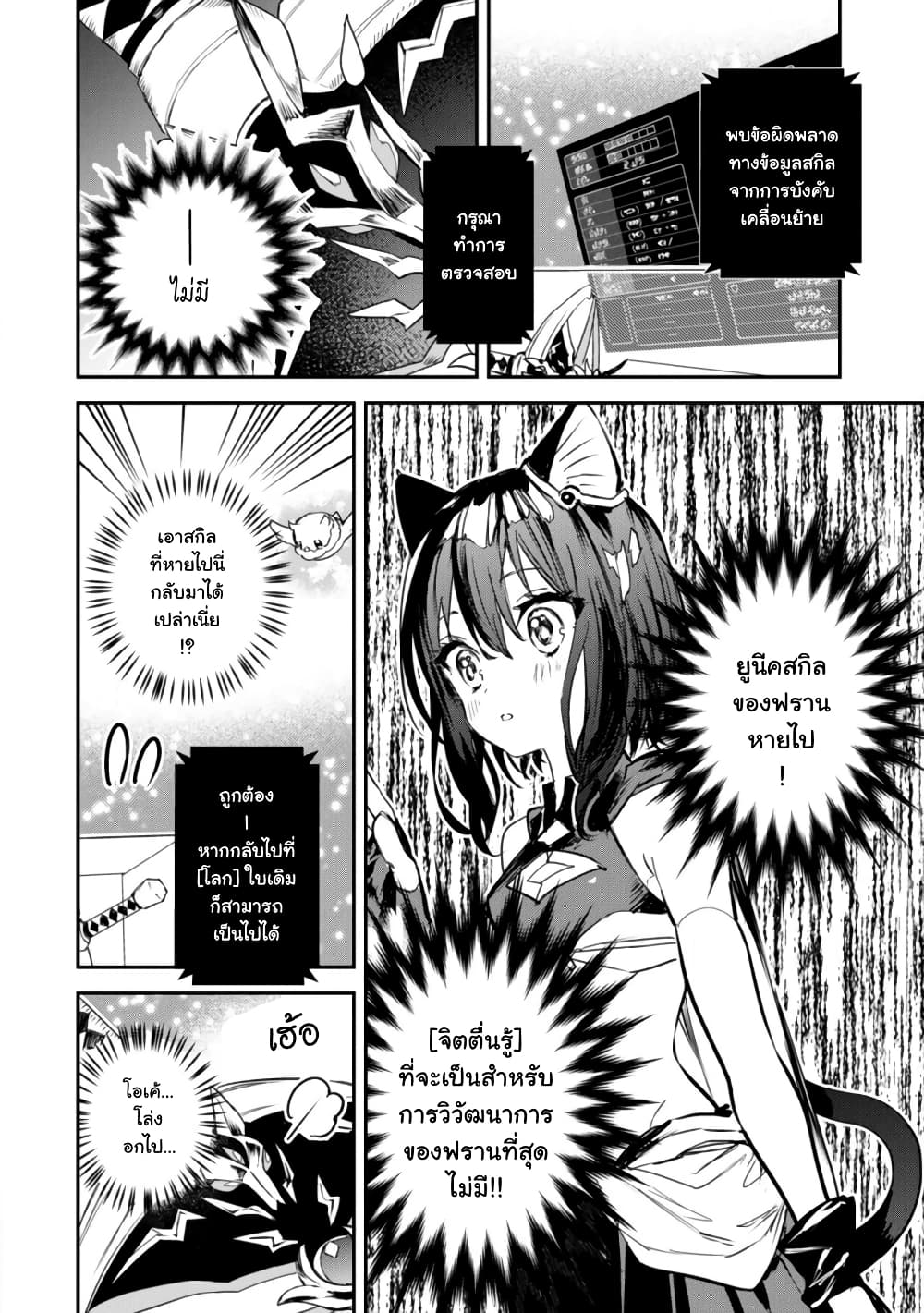 Tensei Shitara Ken Deshita : Another Wish page 32