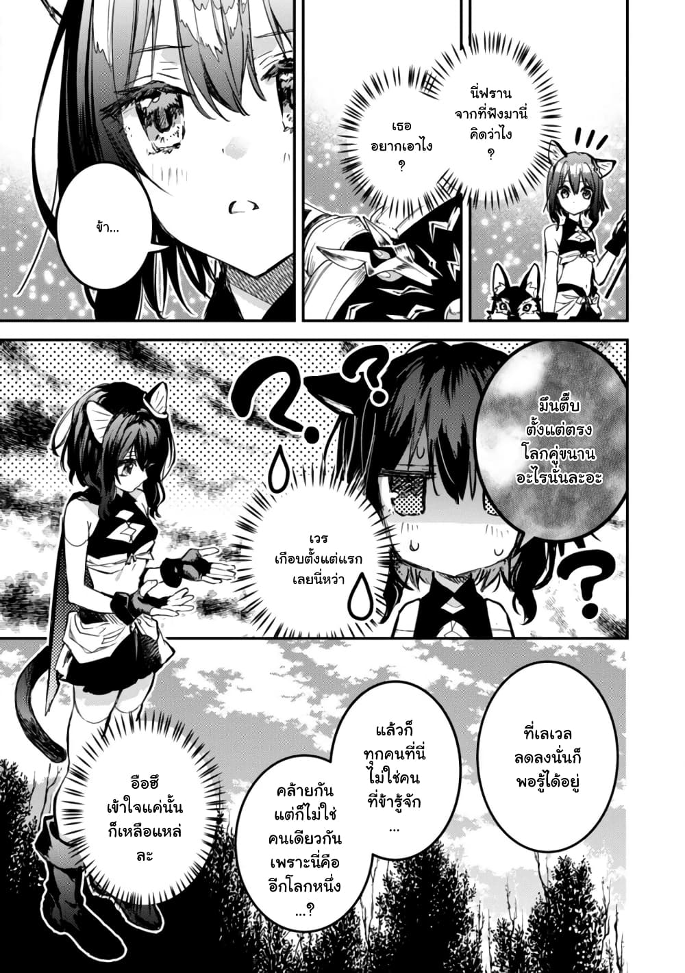 Tensei Shitara Ken Deshita : Another Wish page 33