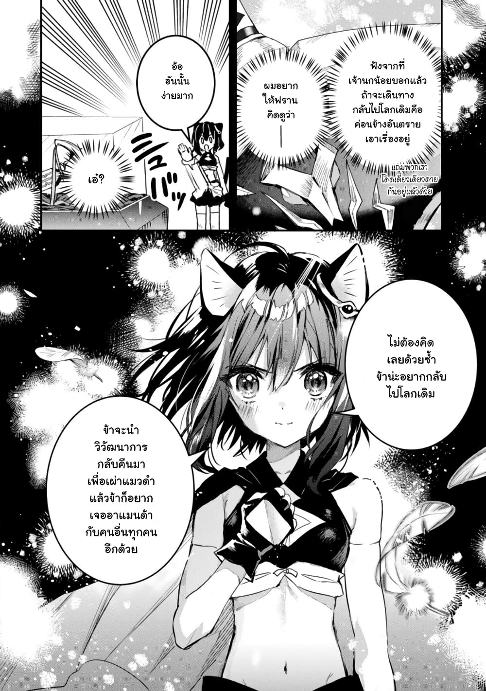 Tensei Shitara Ken Deshita : Another Wish page 34