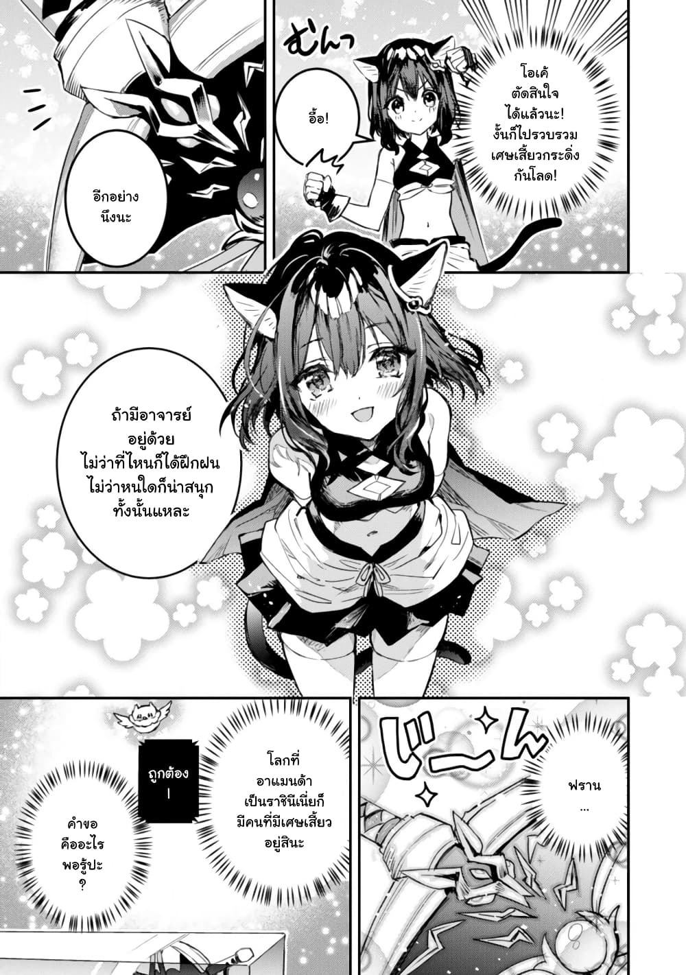 Tensei Shitara Ken Deshita : Another Wish page 35