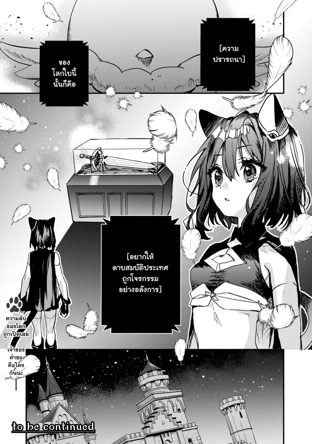 Tensei Shitara Ken Deshita : Another Wish page 36