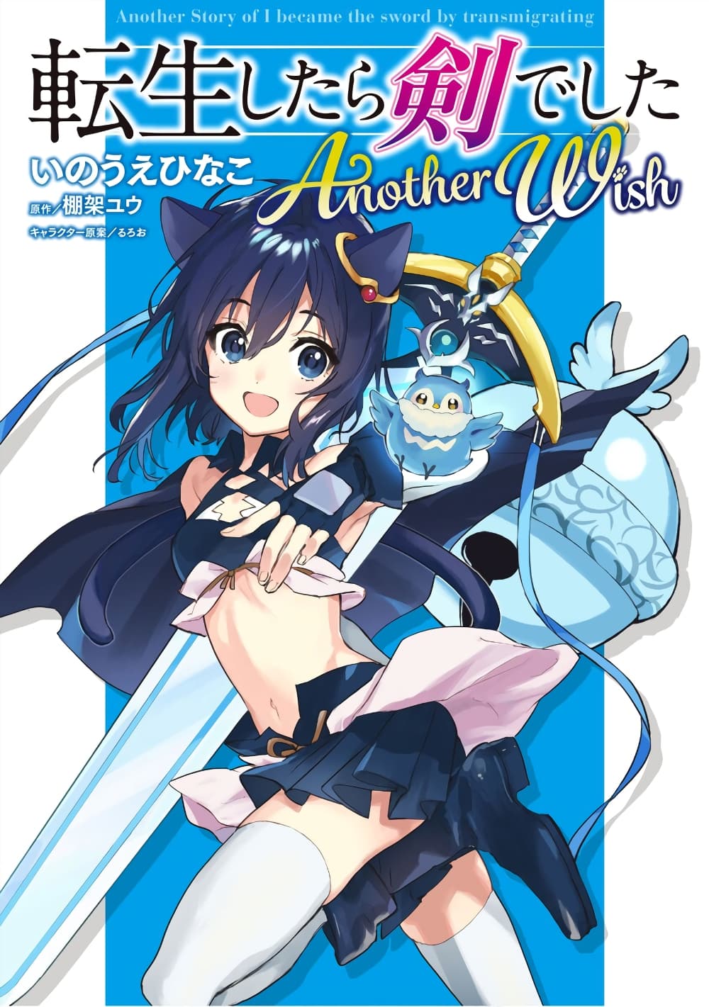 Tensei Shitara Ken Deshita : Another Wish page 1