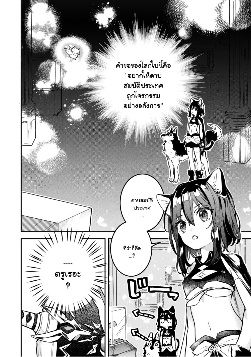 Tensei Shitara Ken Deshita : Another Wish page 3