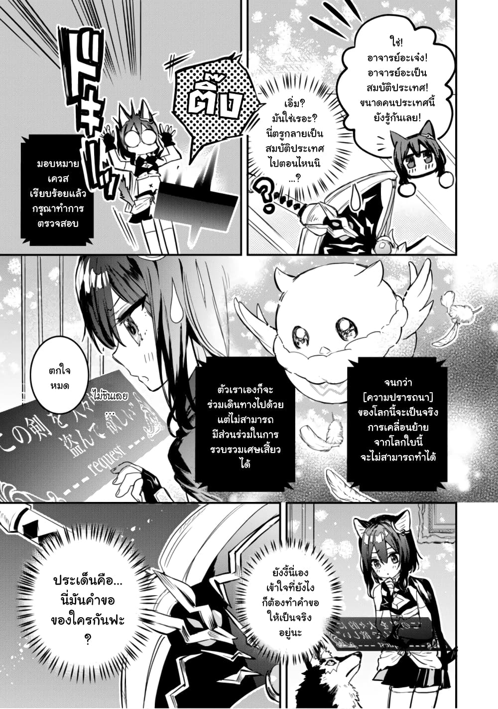 Tensei Shitara Ken Deshita : Another Wish page 4