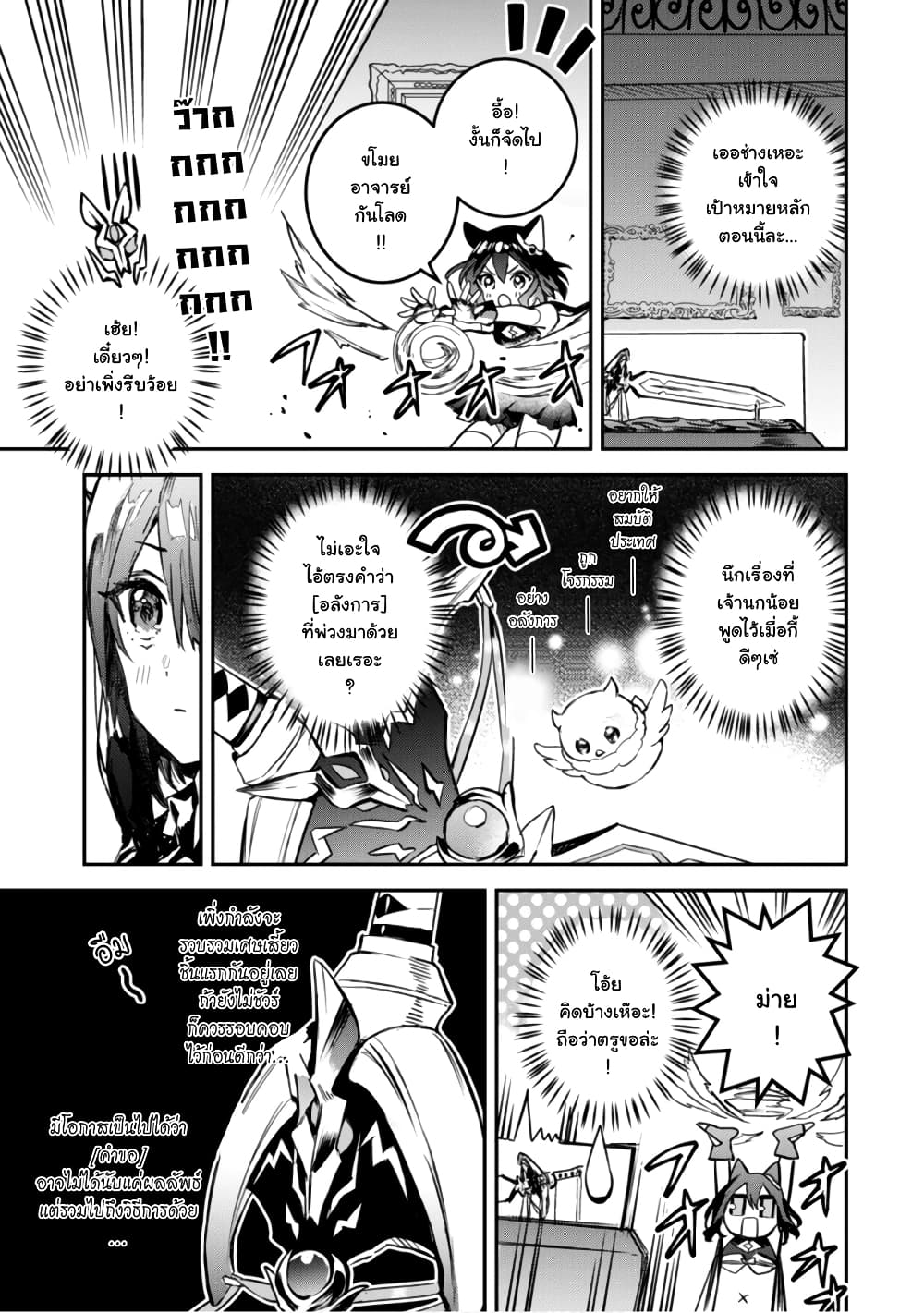 Tensei Shitara Ken Deshita : Another Wish page 6