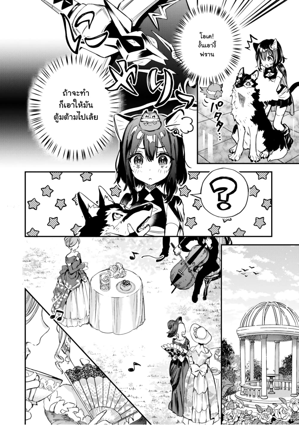Tensei Shitara Ken Deshita : Another Wish page 7