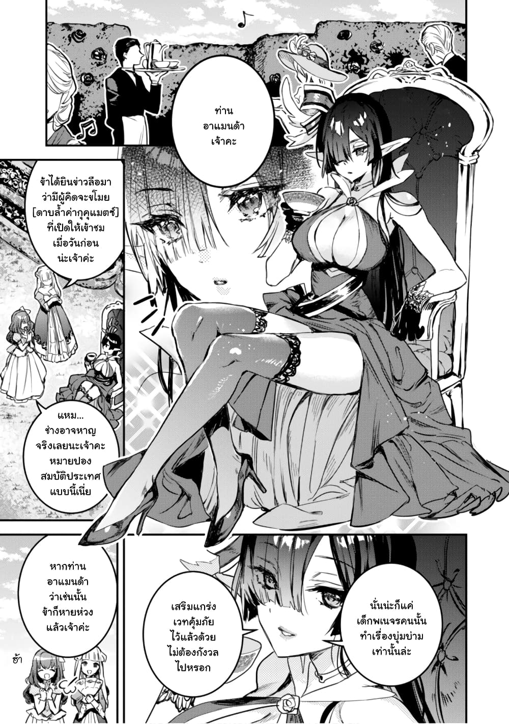 Tensei Shitara Ken Deshita : Another Wish page 8