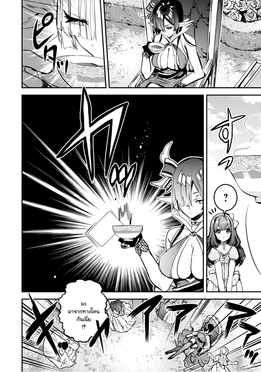 Tensei Shitara Ken Deshita : Another Wish page 9