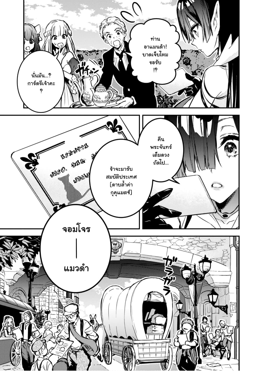 Tensei Shitara Ken Deshita : Another Wish page 10