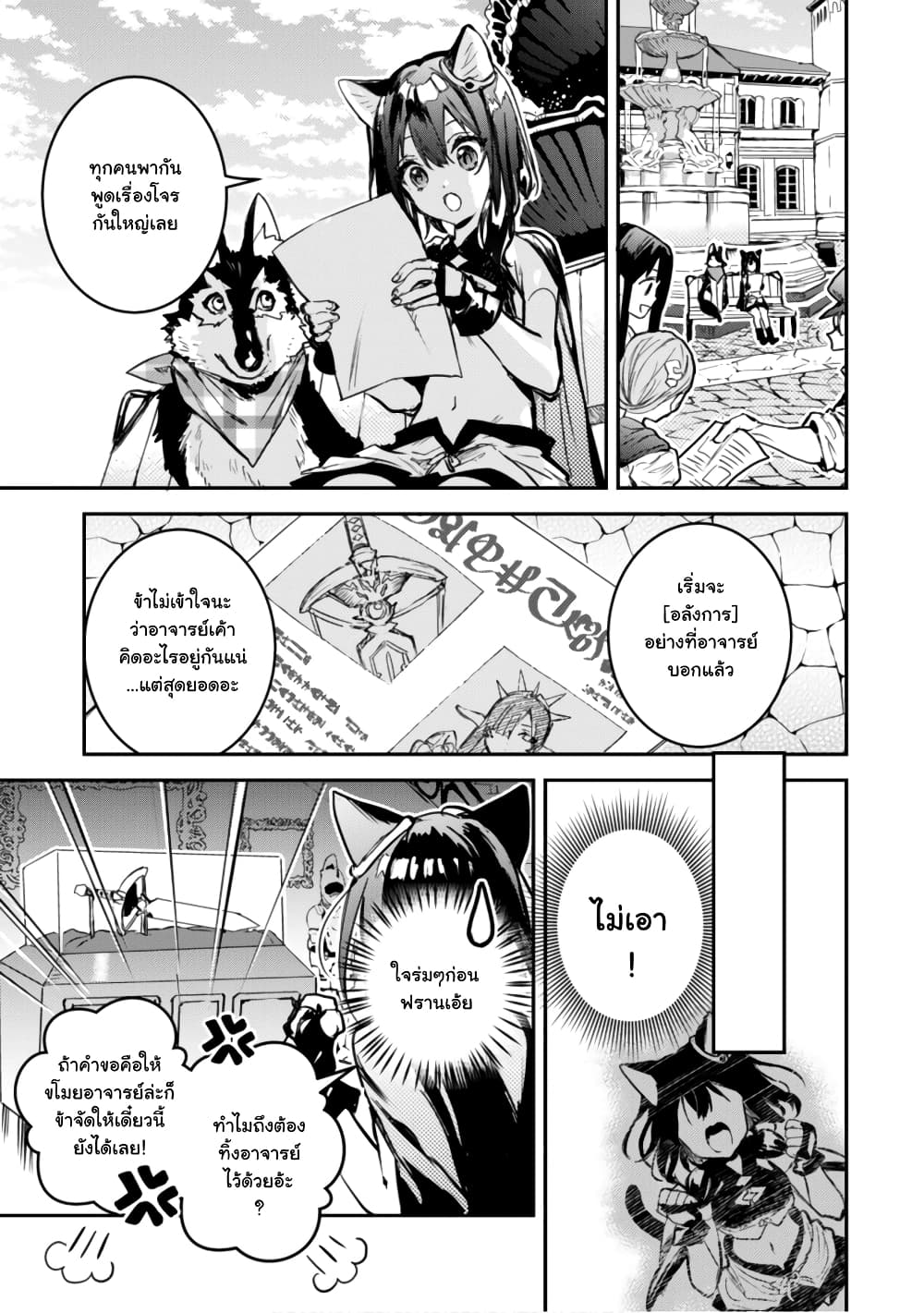 Tensei Shitara Ken Deshita : Another Wish page 12