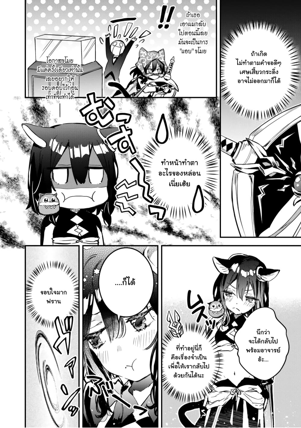 Tensei Shitara Ken Deshita : Another Wish page 13