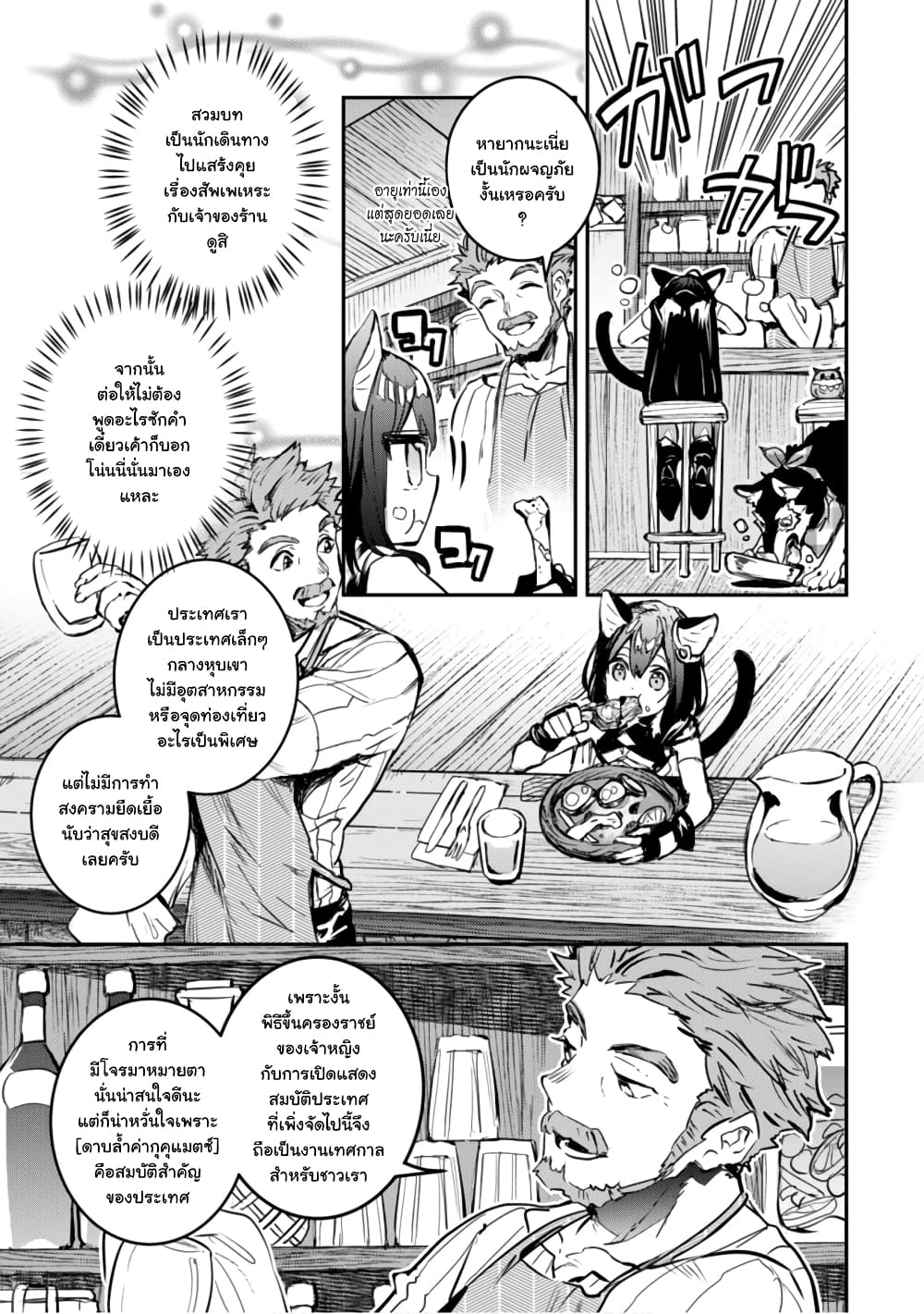 Tensei Shitara Ken Deshita : Another Wish page 16