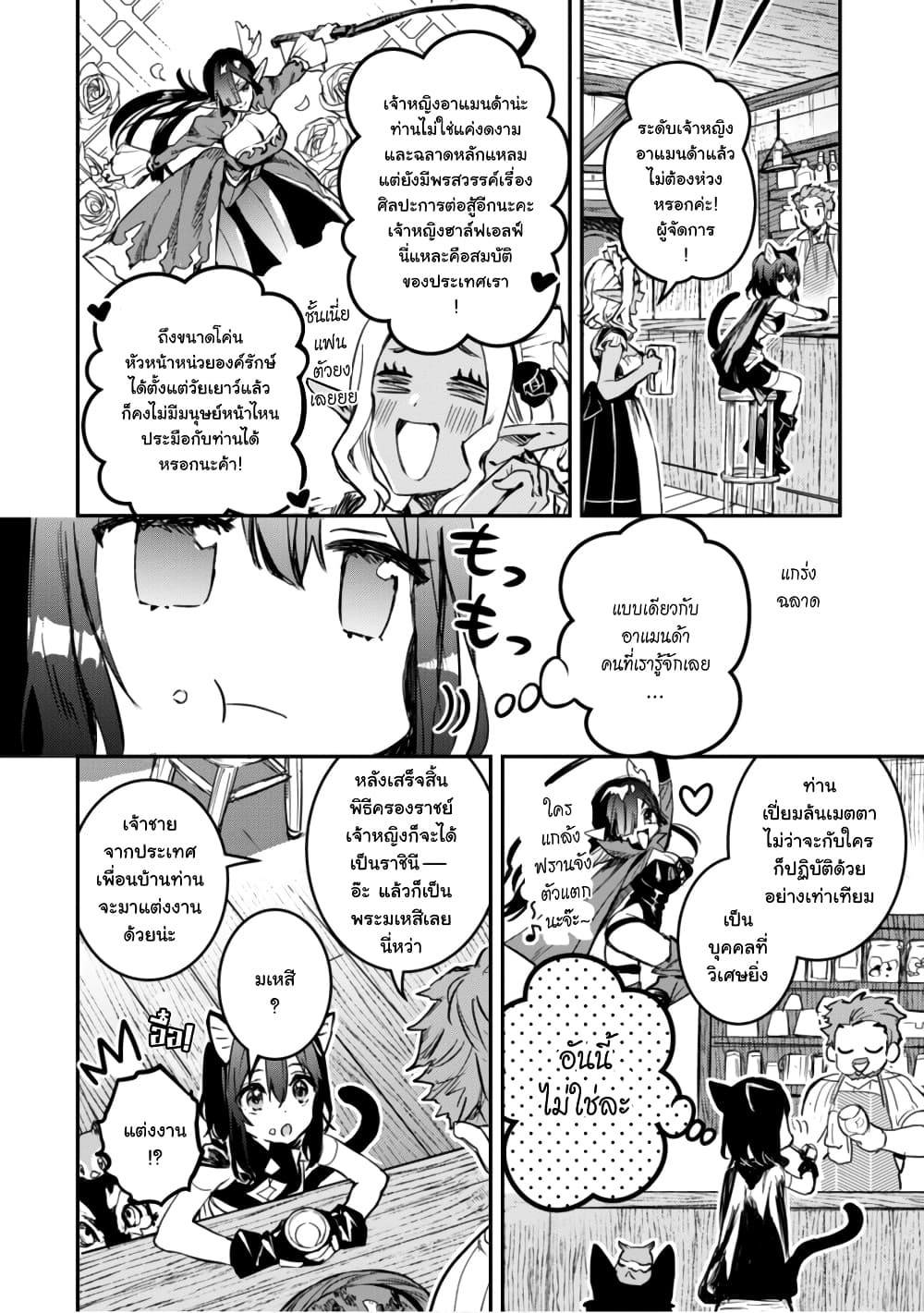 Tensei Shitara Ken Deshita : Another Wish page 17