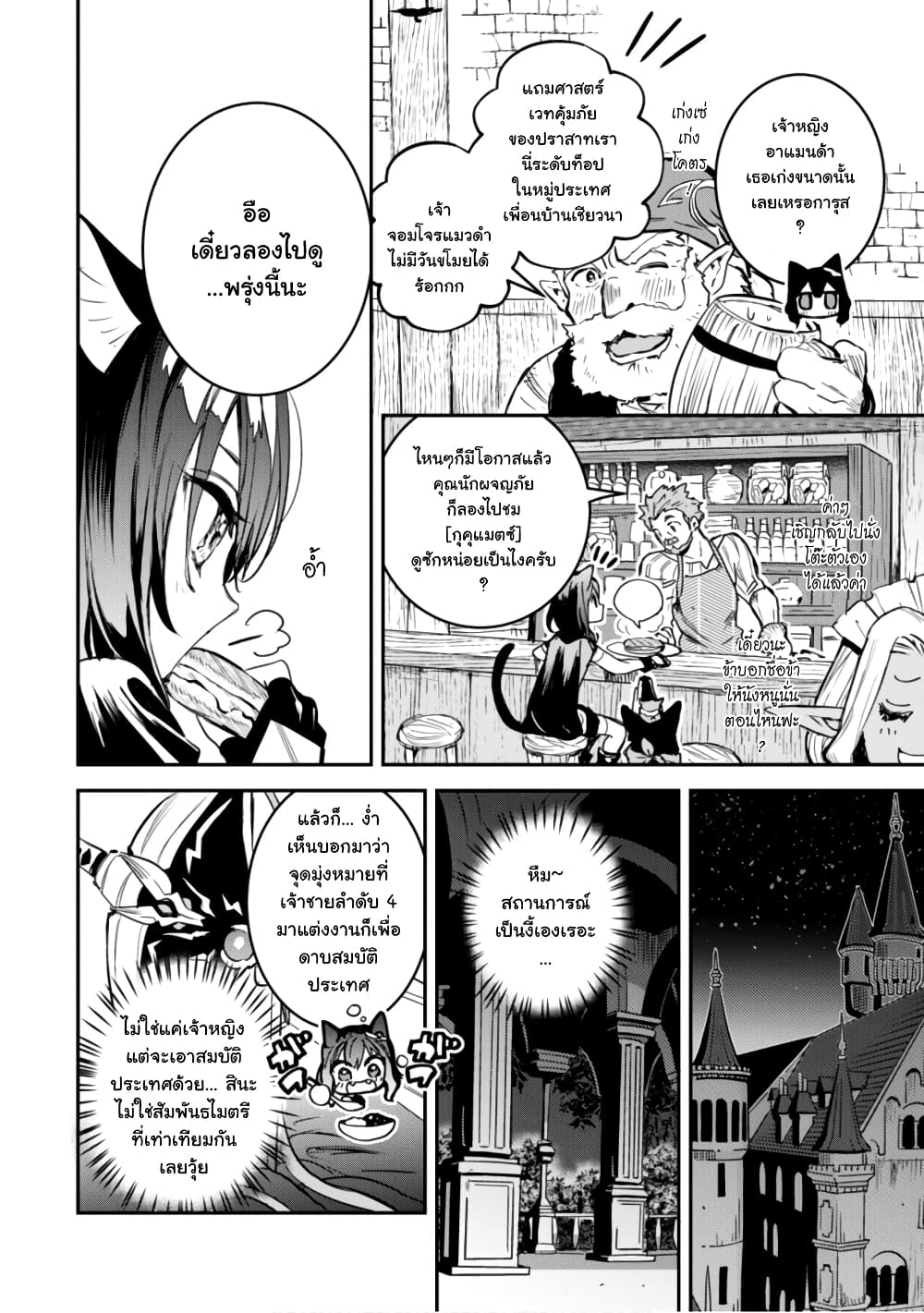 Tensei Shitara Ken Deshita : Another Wish page 19