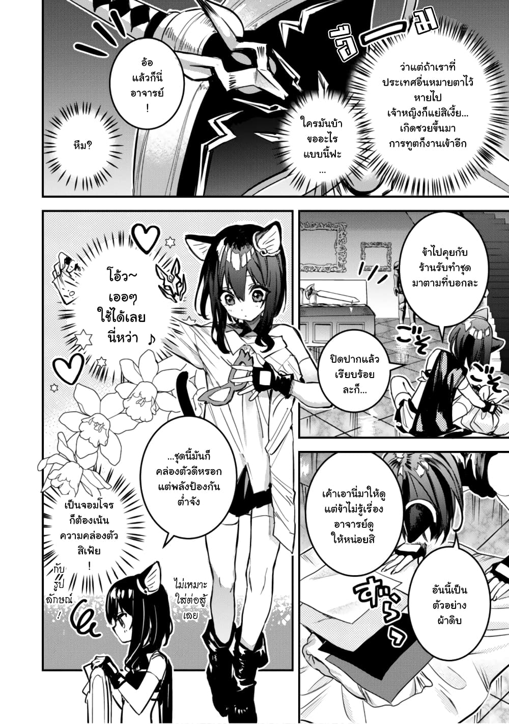 Tensei Shitara Ken Deshita : Another Wish page 21