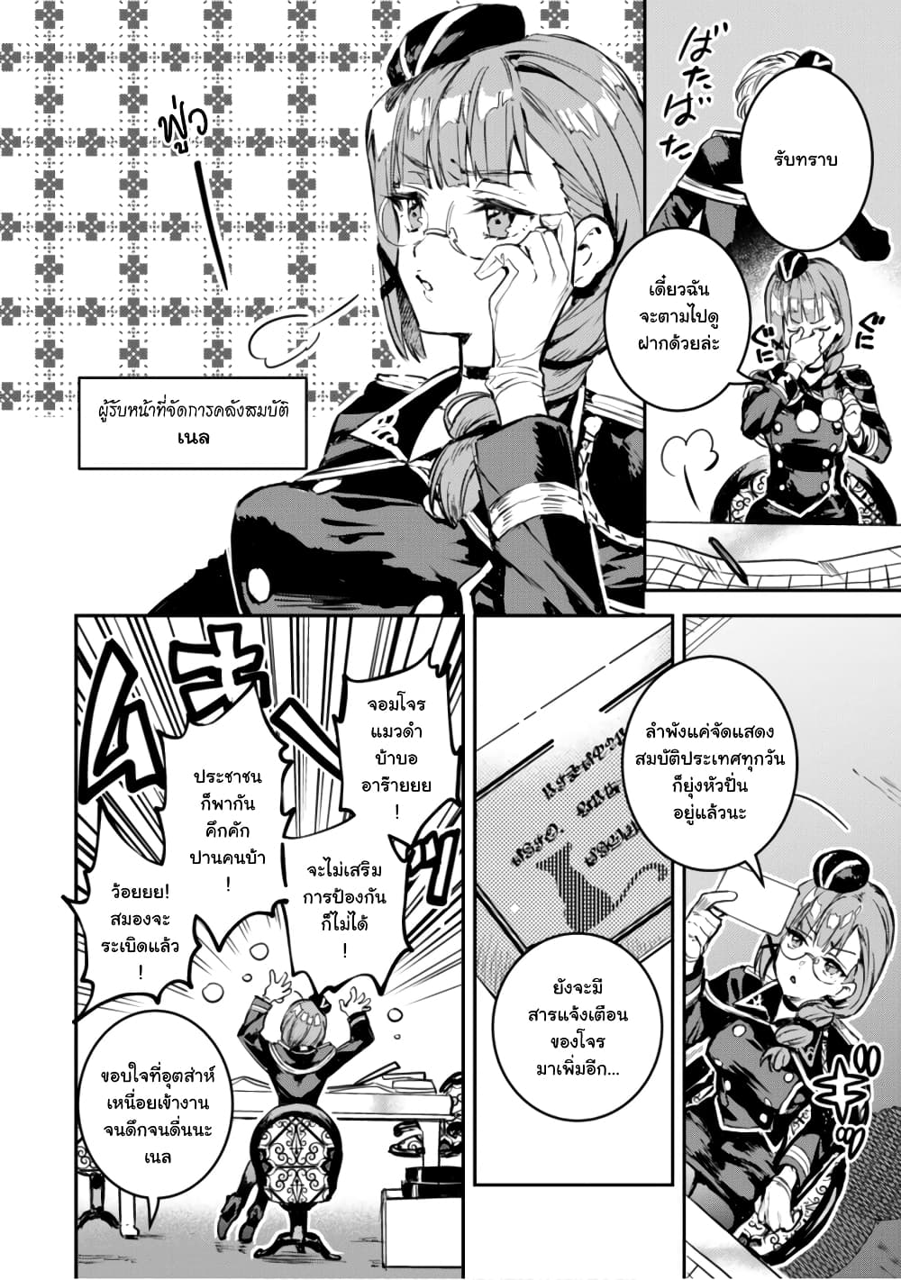 Tensei Shitara Ken Deshita : Another Wish page 23