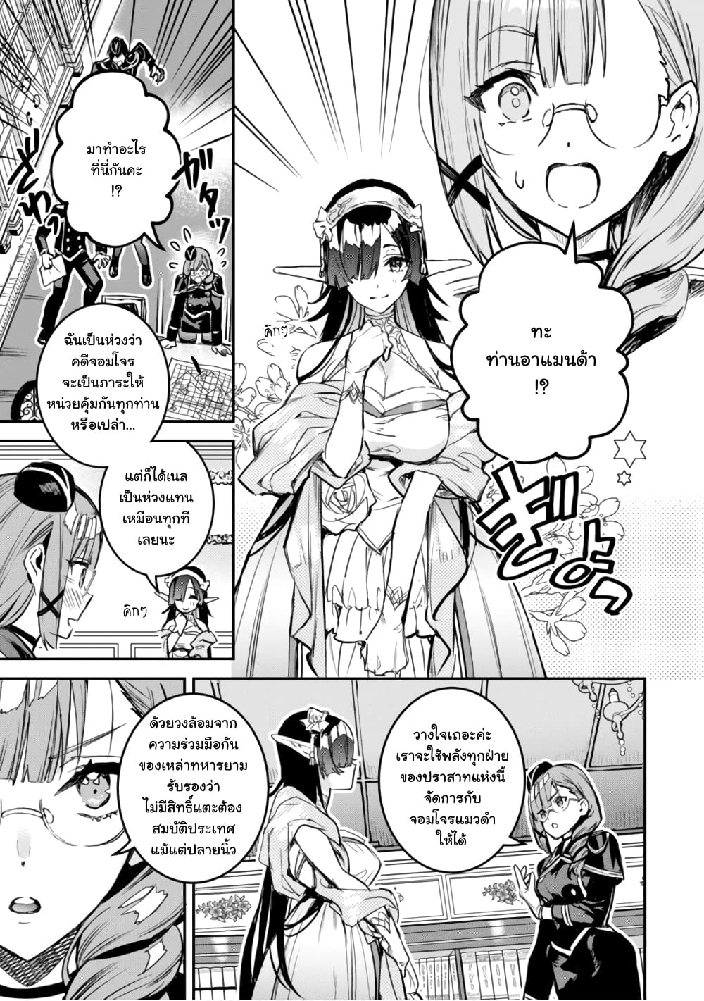 Tensei Shitara Ken Deshita : Another Wish page 24