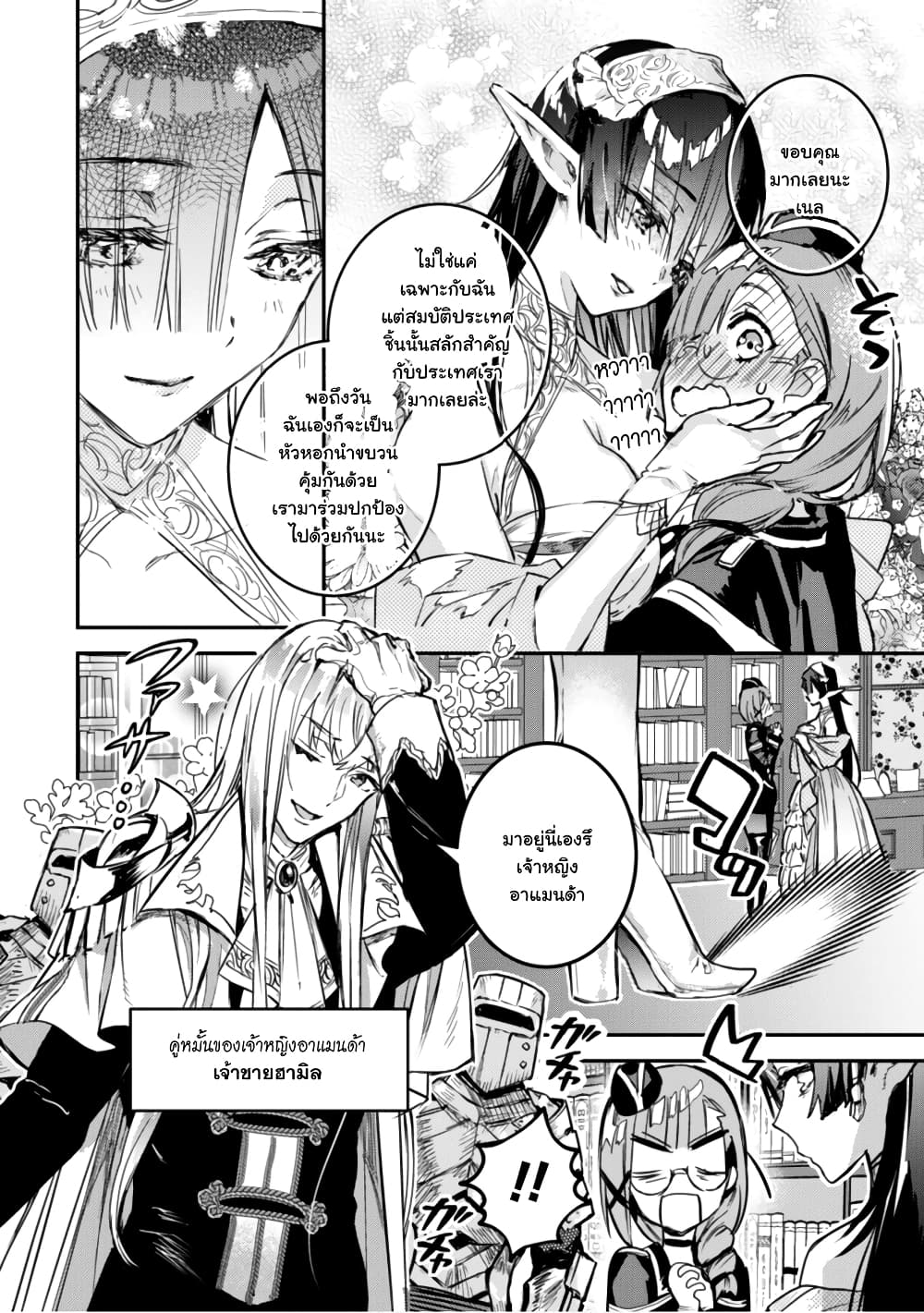 Tensei Shitara Ken Deshita : Another Wish page 25