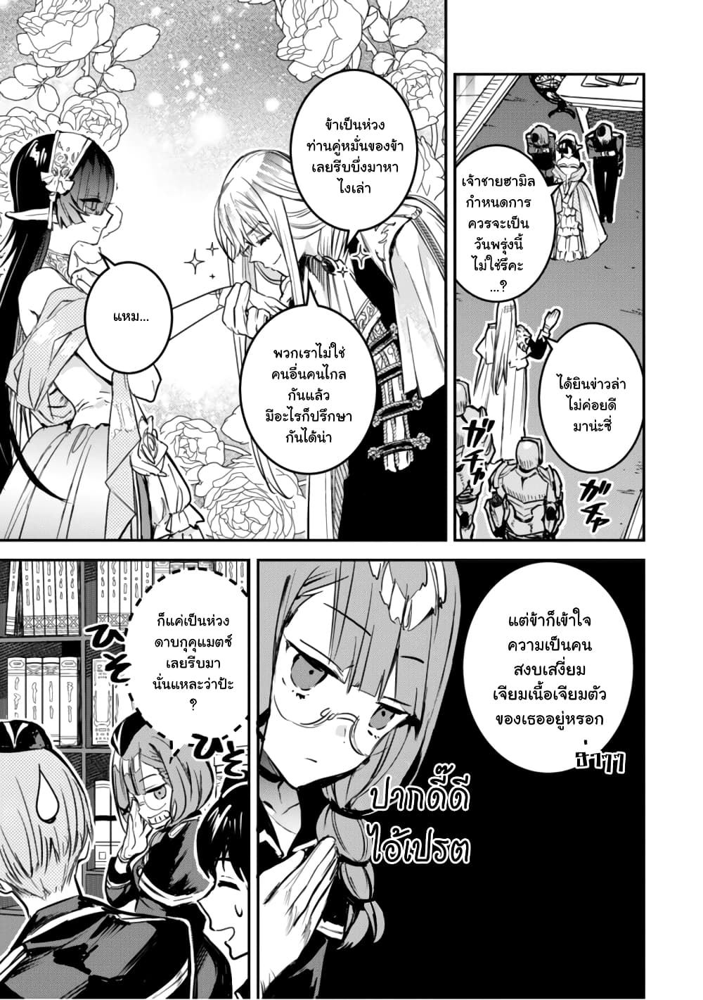 Tensei Shitara Ken Deshita : Another Wish page 26